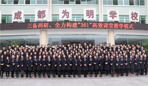 北大附中成都为明学校教师团队