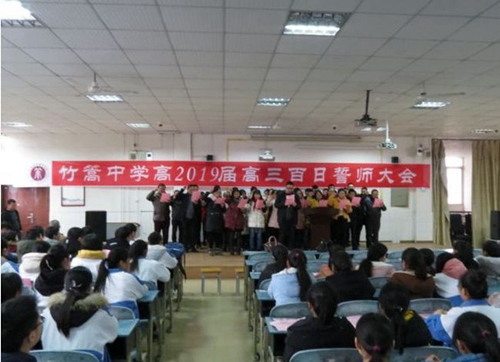 金堂县竹篙中学校教师宣誓