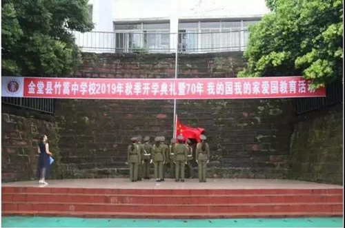 金堂县竹篙中学校升旗仪式