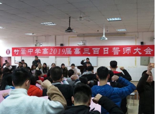 金堂县竹篙中学校学生宣誓