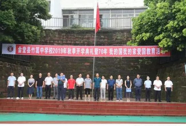 金堂县竹篙中学校领导班子