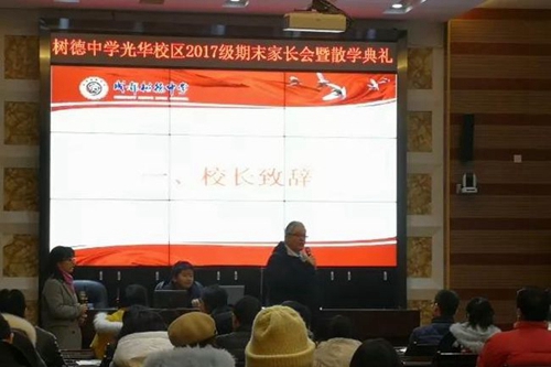 成都树德中学国际部(光华校区)散学典礼