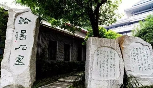成都石室中学(剑桥国际高中)翰墨石室