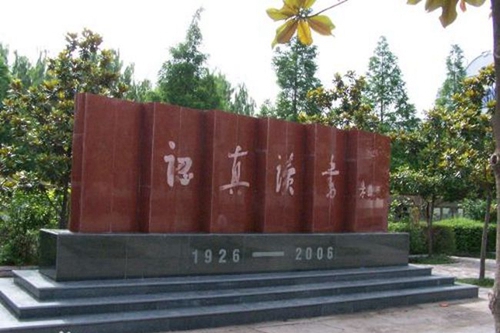 四川省仪陇中学校史