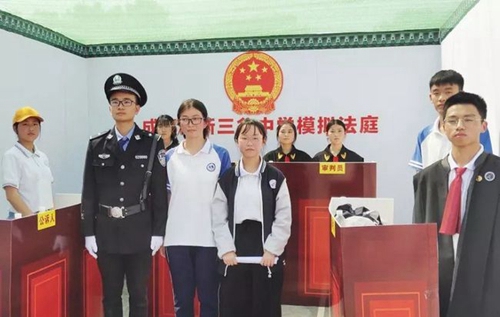 成都高新三岔中学模拟法庭