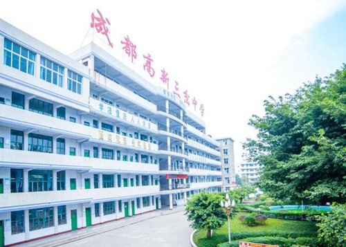成都高新三岔中学整洁校园
