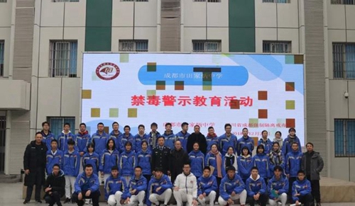 成都市田家炳中学警示教育活动
