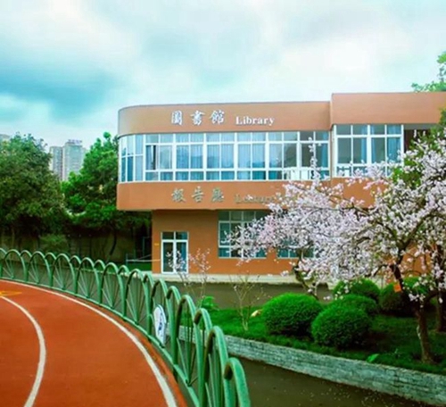 四川师范大学附属中学外国语学校操场一角