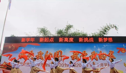四川师范大学附属中学外国语学校舞蹈《不忘初心》