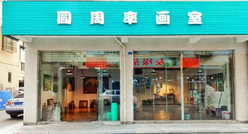成都圆周率美术培训学校画室大门