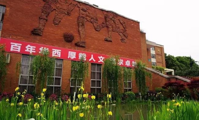 成都市华西中学校园环境