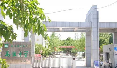 四川省邛崃市高埂中学校门一角