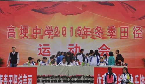四川省邛崃市高埂中学运动会