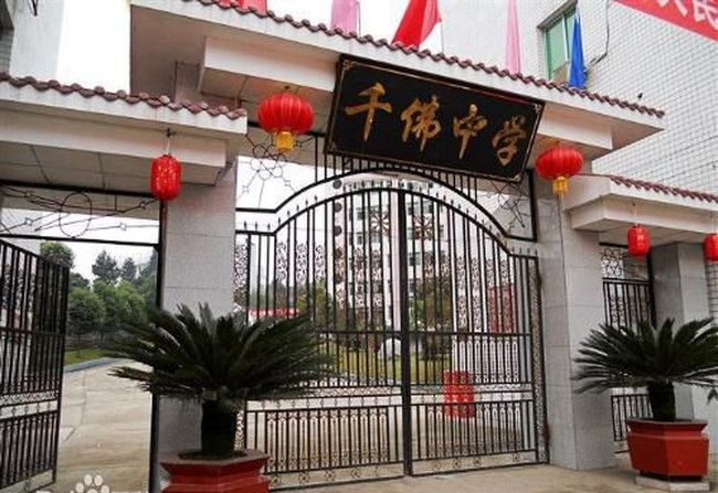 阆中市千佛中学校门