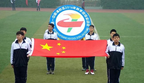 郫都区第四中学运动会开幕式