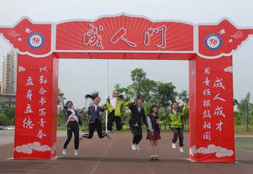 成都经开区实验中学成人礼