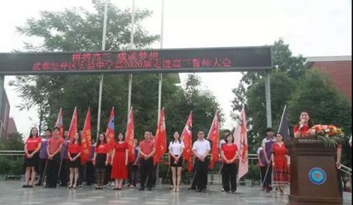 成都经开区实验中学高三誓师大会