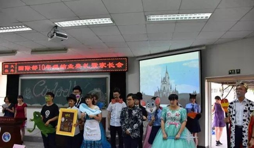 四川师范大学实验外国语学校国际部结业典礼
