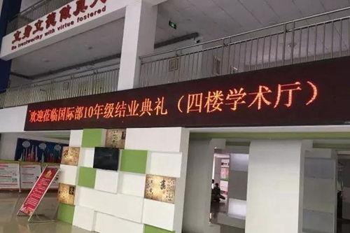四川师范大学实验外国语学校国际部校园一角
