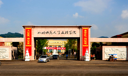 成都文理学院__成人教育学院