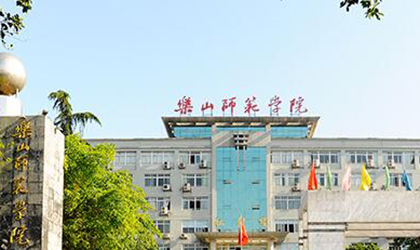 乐山师范学院__成人教育学院